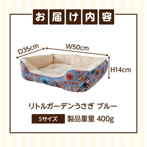 SMILE ベッド リトルガーデンうさぎ ブルー Sサイズ