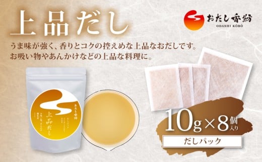 【出汁の王道】 おだし香紡 だしパック(上品だし) 出汁パック 酵母エキス無添加 無塩 国産 出し昆布 北海道 本格だし 離乳食 簡単 時短 厳選素材 老舗 料亭 和風だし 食塩無添加 保存料無添加 ダシ まぐろ ロングセラー 太鼓判 人気 話題 和食 お吸い物 お試し 減塩料理  静岡県 三島市