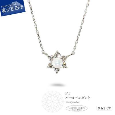 ふるさと納税 富士吉田市 PT(プラチナ)　パールペンダント　MJ-1128