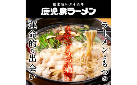 A-166 国産牛もつラーメンセット(3人前)【鹿児島ラーメン】