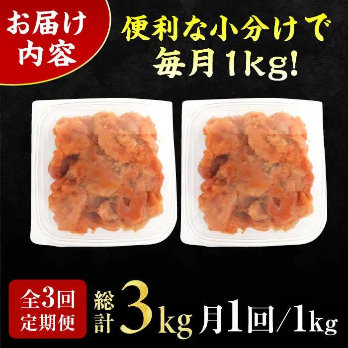 【3回定期便】訳あり！無着色辛子明太子（切子） 総計3kg / 明太子 めんたいこ [AFCG007]