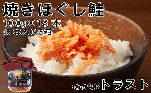 
                  B-46008 焼きほぐし鮭 (鮭フレーク) 100g×18本
                