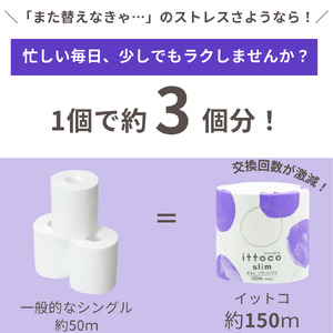 トイレットペーパー シングル 3倍巻 150m 48ロール 再生紙 エコ SDGs 無香料 トイレットティシュー 日用品 消耗品 新生活 備蓄 防災 送料無料 愛媛県 四国中央市