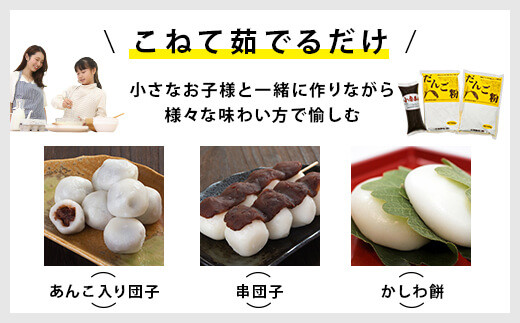 団子粉ｾｯﾄ お団子 団子粉 手作り お団子セット 餡子 あんこ 調理 お中元 お歳暮 お盆 お月見 ふるさと納税 鹿児島 薩摩川内市 ZS-992