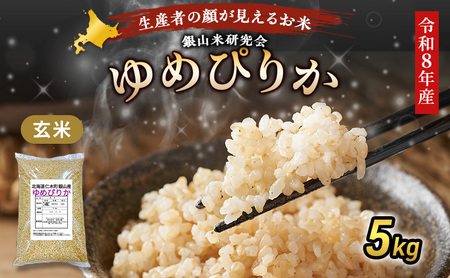 2026年産新米予約 北海道産ゆめぴりか 玄米 5kg ゆめぴりか