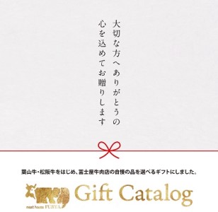 カタログギフト 冨士屋牛肉店 選べる！贈れる！特選デリカチケット 葉山牛 贈り物 ギフト チケット 牛 牛肉 和牛 惣菜