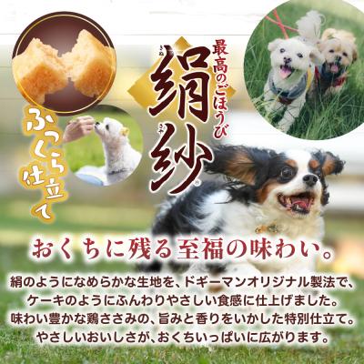 ふるさと納税 宗像市 【ドッグフード】ドギーマン 絹紗 キューブ 野菜入り100g×3袋_HA1097 |  | 01