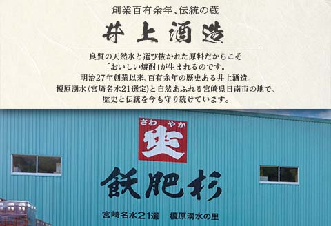 本格芋焼酎 飫肥杉 爽 黒 赤 合計4本 20度 お酒 アルコール 飲料 飲み物 国産 人気 おすすめ 井上酒造 飲み比べ 呑み比べ 宅呑み 家呑み 晩酌 地酒 おび杉 お取り寄せ グルメ 詰め合わせ