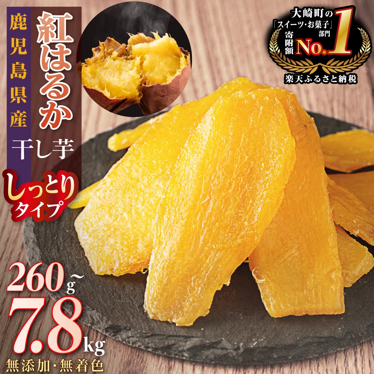 高レビュー☆4.6以上 干し芋6個セット | 鹿児島 大崎町