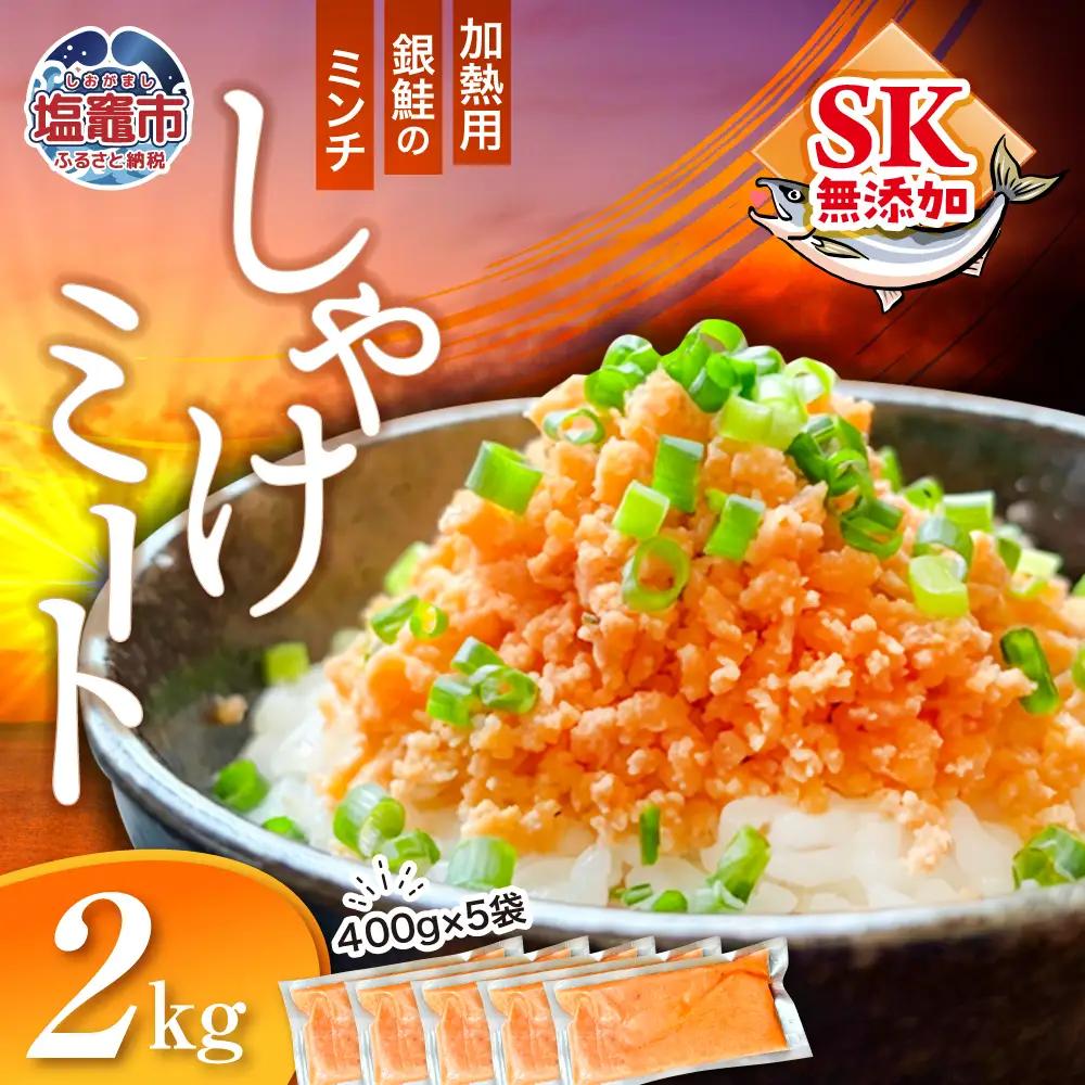 訳あり 銀鮭 鮭フレーク 2kg ( 400g×5袋 )  鮭