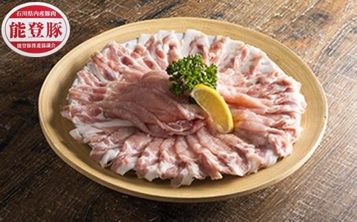 
能登豚詰め合わせ　ロース　しゃぶしゃぶ用　1kg、ロース　テキカツ用　1kg（125g×8枚）
