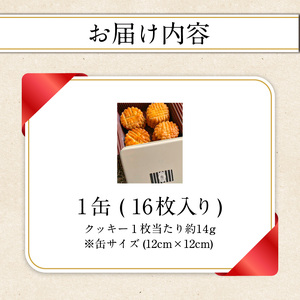 J01027-S 【お中元ギフト】 モン ヌヴー フランス焼き菓子「バッツの塩のフレンチビスキュイ」 16枚入り クッキー缶 《7/1～8/8の期間にお届け》