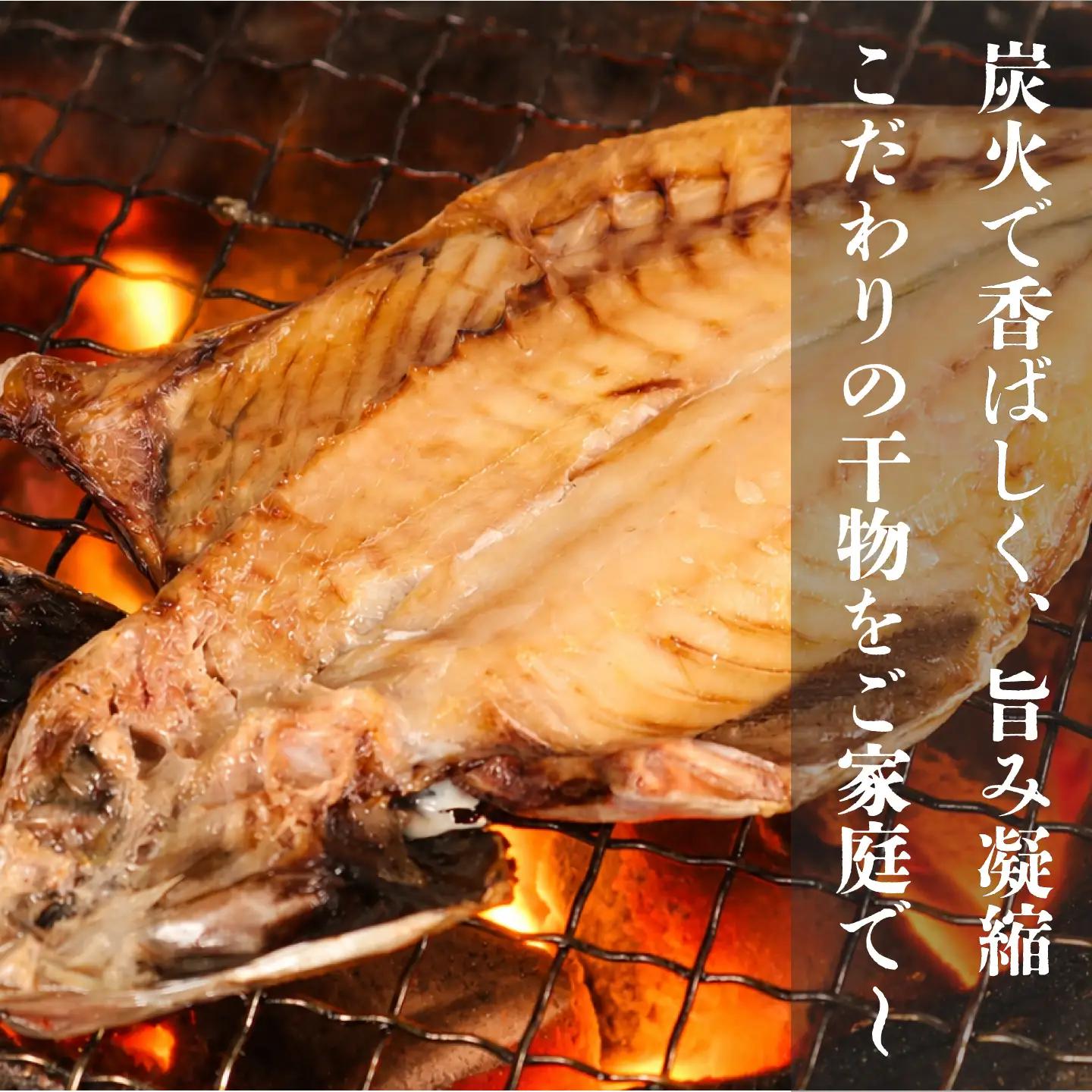 あじ 干物 6~9枚 【あじ】