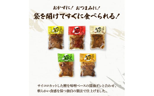 カツオ角煮 食べてみそ（140g×5種）みそ味 柚子みそ味 唐からしみそ味 ニンニクみそ味 生姜みそ味 かつお 鰹 おかず おつまみ 味噌 ゆず しょうが にんにく