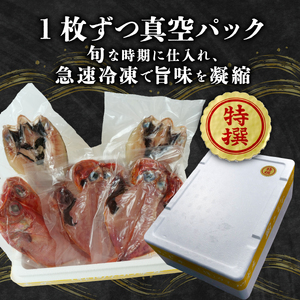 国産 極上 金目鯛 のどぐろ 干物 高級魚 2種 セット 計 7枚 旬 旨味 凝縮 減塩 真空 パック 食べやすい ご飯 おかず 冷凍 小分け 個包装