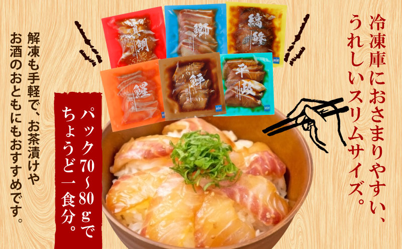 漬丼 厳選 活締め 全18種 お任せ 漬け丼 8食 セット 南予ビージョイ 真鯛 鰤 シマアジ カンパチ ヒラマサ ヒラメ アジ サーモン サワラ 太刀魚 チダイ イトヨリダイ イサキ ヤリイカ キハ