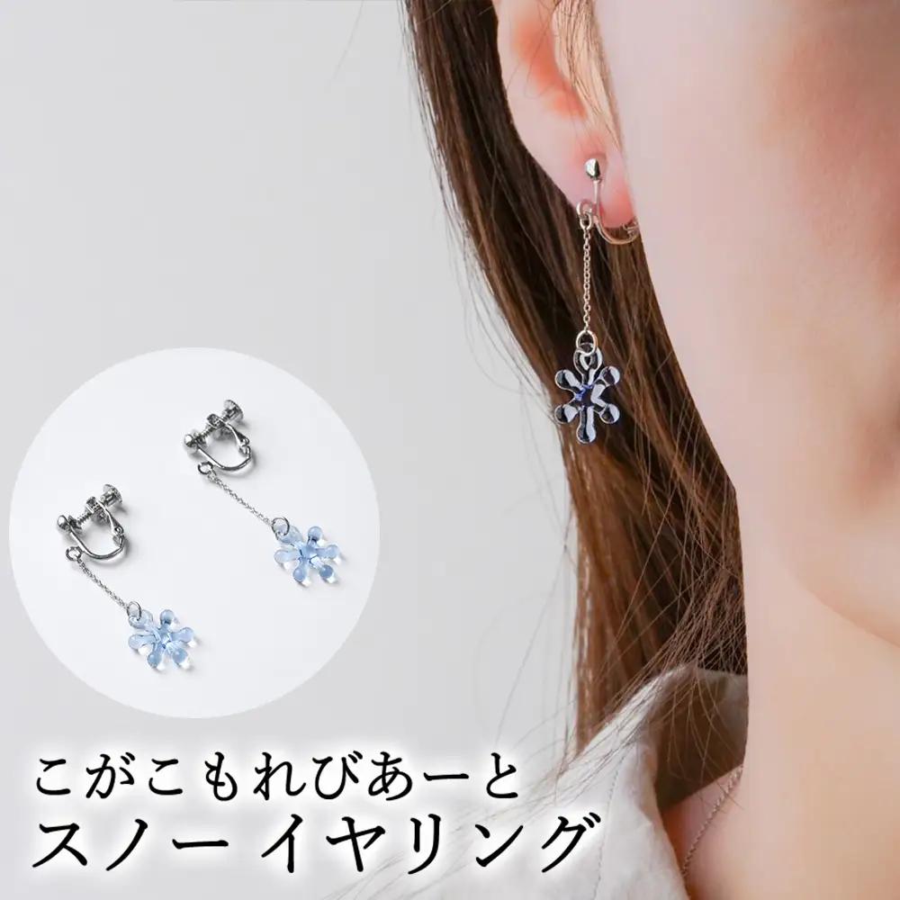 こがこもれびあーと スノー イヤリング | ハンドメイド 手作り 職人 おしゃれ 繊細 耐熱 ガラス ランプワークファクトリー ギフト 贈答 贈り物 プレゼント お祝い ご褒美 フォーマル カジュアル きれいめ 20代 30代 40代 茨城県 古河市 地域振興公社 _GF08