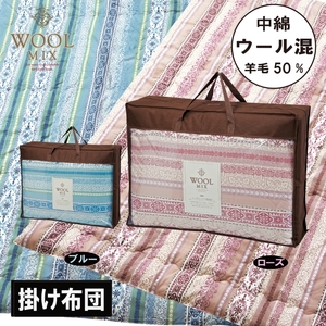 【シングル】掛け布団（ウール50％混わたを中綿に使用したやさしい暖かさの掛け布団）（サイズ150×200cm）_ローズ【G0683】