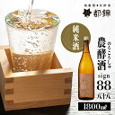 【ふるさと納税】都錦酒造 農酵酒 sign88（のうこうしゅ・サイン88・純米酒）1800ml【WS-9】｜送料無料 国産 お酒 酒 さけ 日本酒 純米酒 こめ 米 お米 和酒 香り 風味 料理 特別栽培米 ドライ 晩酌 宅のみ おつまみ アルコール 自宅 1人時間 おすすめ 1800ml｜