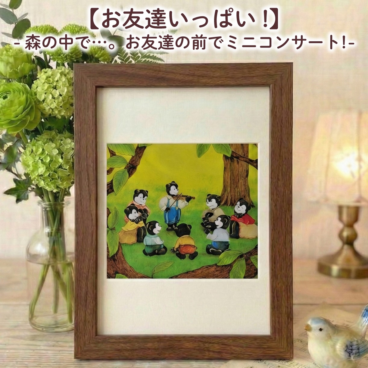 
                  【お友達いっぱい!】 額縁付き 色鉛筆画 絵 のんちくん 髙尾徳子 美術 アート作品 美術 絵画 インテリア 色鉛筆 プレゼント 音楽 動物 どうぶつ 静岡県 三島市
                