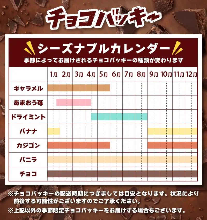 シャトレーゼ 季節限定 チョコバッキー 食べ比べ アイス 3種 30本 [h367]