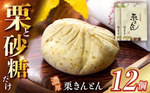 栗きんとん【期間限定】大黒屋 栗きんとん 12個 (6個入り×2箱) 2月まで / 季節限定 秋季限定 冬季限定 和菓子 くり 銘菓 お取り寄せ 白川町 / 白川菓匠 大黒屋 [AWAA006]