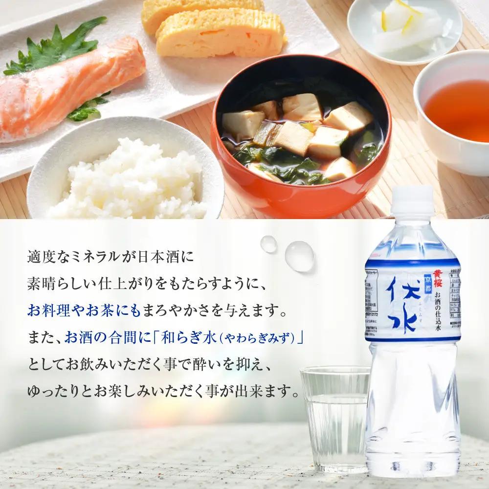 ＜12か月定期便＞【黄桜】お酒の仕込水 伏水 （530ml×24本入） 