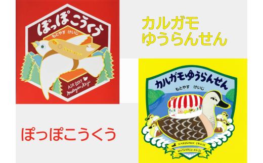 もとやすけいじ　「ぽっぽこうくう」「カルガモゆうらんせん」×　府中乃森珈琲店 COLLABORATION SET