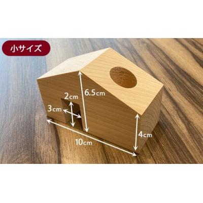 ふるさと納税 春日井市 ヒノキ無垢材のおうち型のペン立て大・小2個セット |  | 02