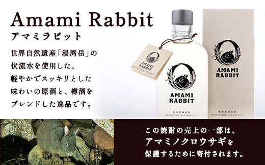 世界遺産登録記念 黒糖焼酎 AMAMI RABBIT(アマミラビット) 200ml×12本 25度 焼酎 お酒 れんと 奄美大島 宇検村 鹿児島 奄美大島開運酒造