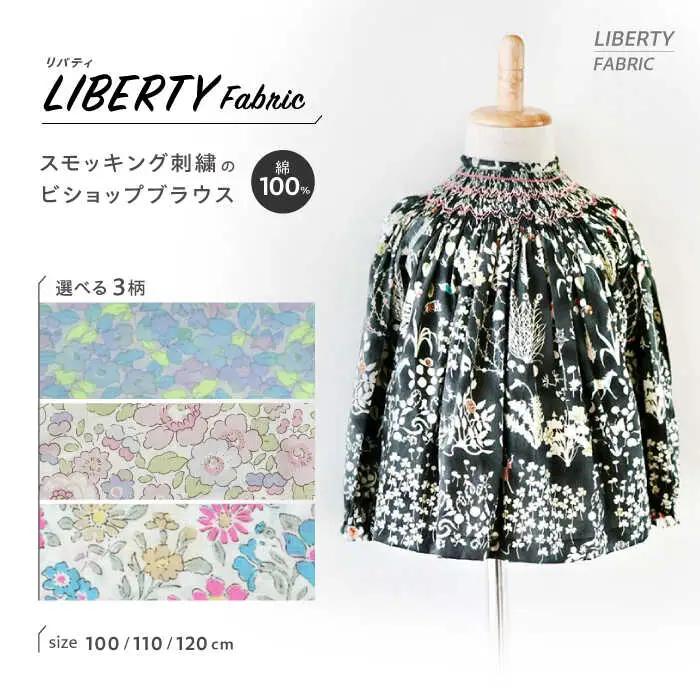 リバティ＜ベッツィーベリーネオンブルー＞スモッキング刺繍のビショップブラウス キッズサイズ 100 / キッズ ブラウス 刺繍 綿100％ リバティ / 諫早市 / まち工房 Filage[AHER001]