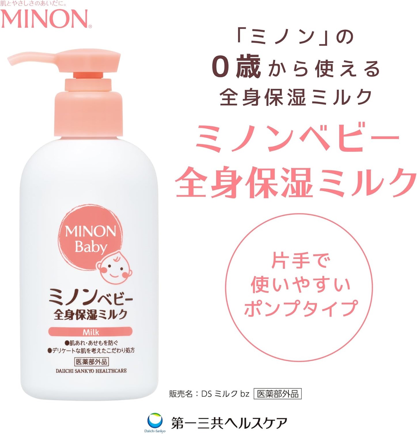 1737　ミノン全身保湿セット　保湿 保湿クリーム ボディークリーム 敏感肌 ミノン 赤ちゃん 肌トラブル スキンケア 乾燥肌 無香料 無着色 低刺激性 弱酸性 アレルギー 日やけ 雪やけ