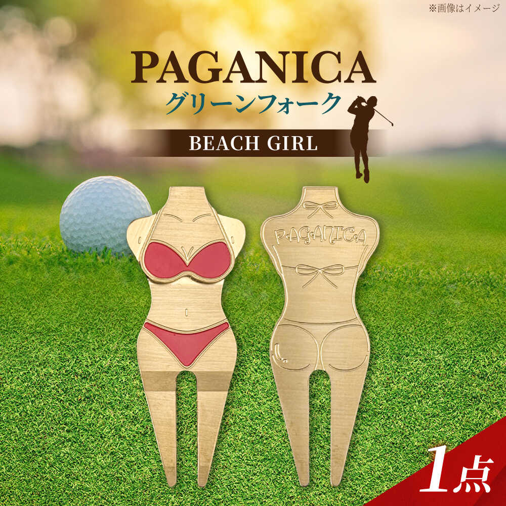 【ふるさと納税】グリーンフォーク BEACH GIRL 【PAGAINCA TOOLS】 瑞浪市 / ジオニック ゴルフ ギフト 高級[AZBQ144]