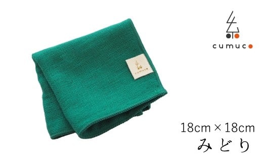 【G0490】cumuco（クムコ）6重織ガーゼ ハンカチ Sサイズ　5枚セット：配送情報備考　みどり