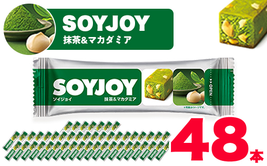 
SOYJOY　ソイジョイ 抹茶&マカダミア　48本【1245507】
