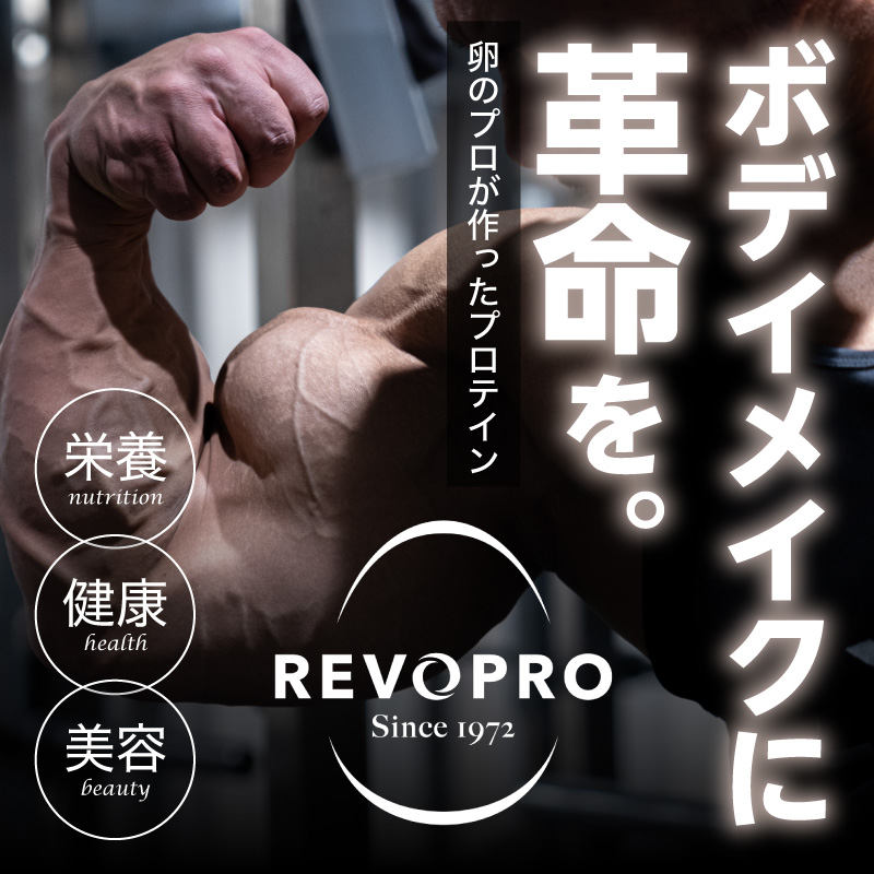 REVOPRO EGG WHITE PROTEIN 宇治抹茶味 ボトルタイプ 1kg
