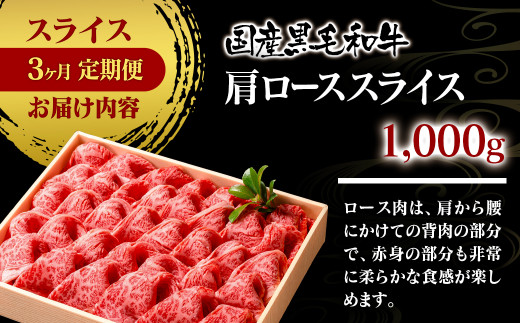 【3ケ月定期便】 特選黒毛和牛 すき焼き用スライス3種 国産 牛肉 すき焼き 食べ比べ  個数限定 ＜15-13＞