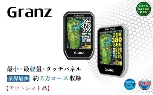 
【アウトレット品】Granz【カラー選択可】
