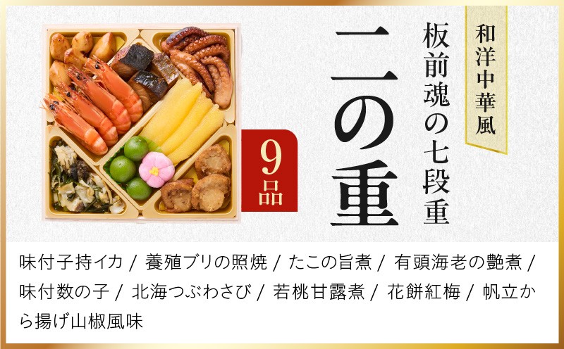 おせち「板前魂の七段重」和洋中華風 七段重 77品 7人前 6.8寸 鮑＆おこわ＆豚角煮＆ローストビーフ＆ステーキ＆焼売4種＆餃子2種＆たこちまき 付き【おせち料理 板前魂 贅沢おせち お節 惣菜 冷