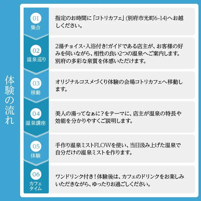 別府温泉オリジナルコスメ体験（ガイド付き）_B191-002