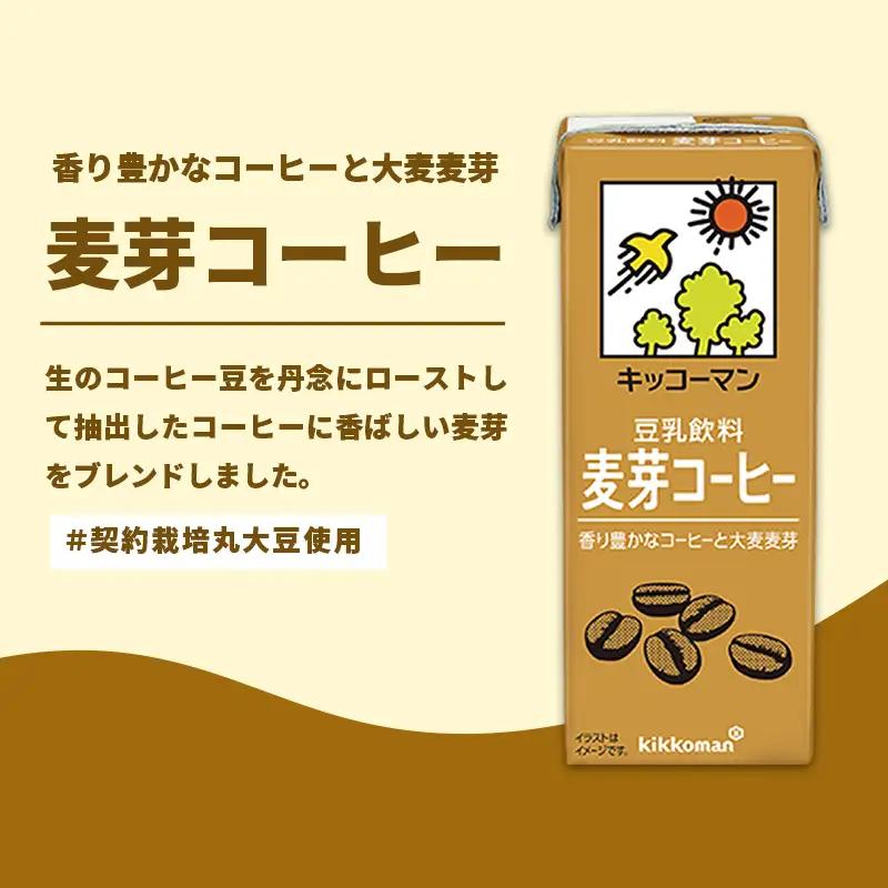 豆乳 豆乳飲料 麦芽コーヒー 200ml×54本 キッコーマン 【価格改定】