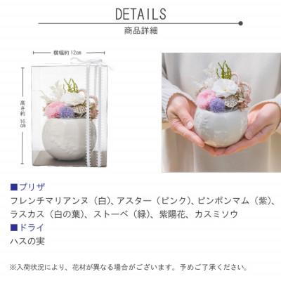 ふるさと納税 山梨県 プリザーブドフラワー 仏花  「 マリアンヌ 」 |  | 03
