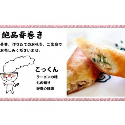 ふるさと納税 藤沢市 餃子60個　海老餃子10個　春巻き5本　セット |  | 03