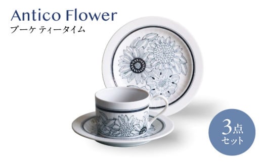 【美濃焼】アンティコフラワー ブーケ ティータイム3点セット【二幸】食器セット マグカップ アンティーク [MCZ127]
