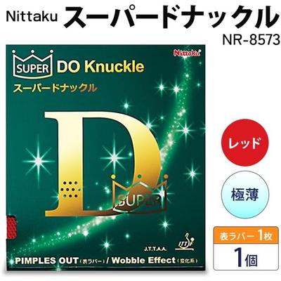 ふるさと納税 古河市 【レッド×極薄】Nittaku スーパードナックル(表一枚) NR-8573 _AE55