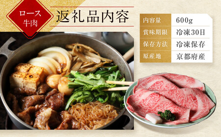 【京都モリタ屋】国産和牛ロースすき焼き用 600g｜老舗牛肉店 名店 自慢の肉質 人気セット 牛肉