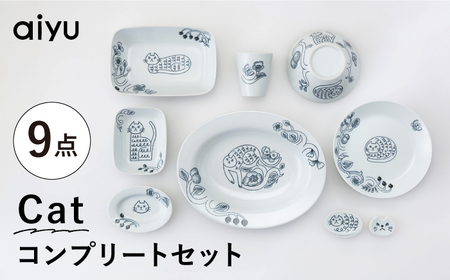 【波佐見焼】Pebble Ceramic Studioコラボ Catシリーズ 9点セット【アイユー】[UA72]