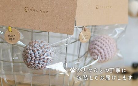  necono 「ボールのおもちゃ メロディー」鈴入りニットボール【アッシュ・ピンク 】猫のおもちゃ 猫グッズ ボールのおもちゃ 埼玉県 上尾市 猫のおもちゃ