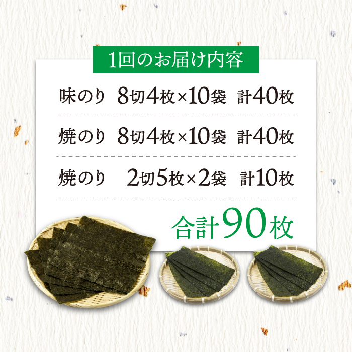 【全3回定期便】＜詰め合わせ＞佐賀海苔御のり 味のり・焼のり 株式会社サン海苔/吉野ヶ里町 [FBC052]