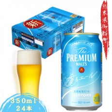 【毎月定期便】香るエール350ml×1ケース(24本入)全9回